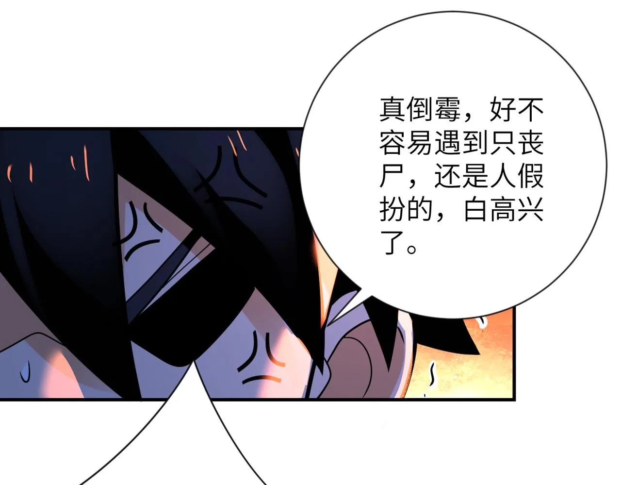 第314话 求怪得怪 第56页
