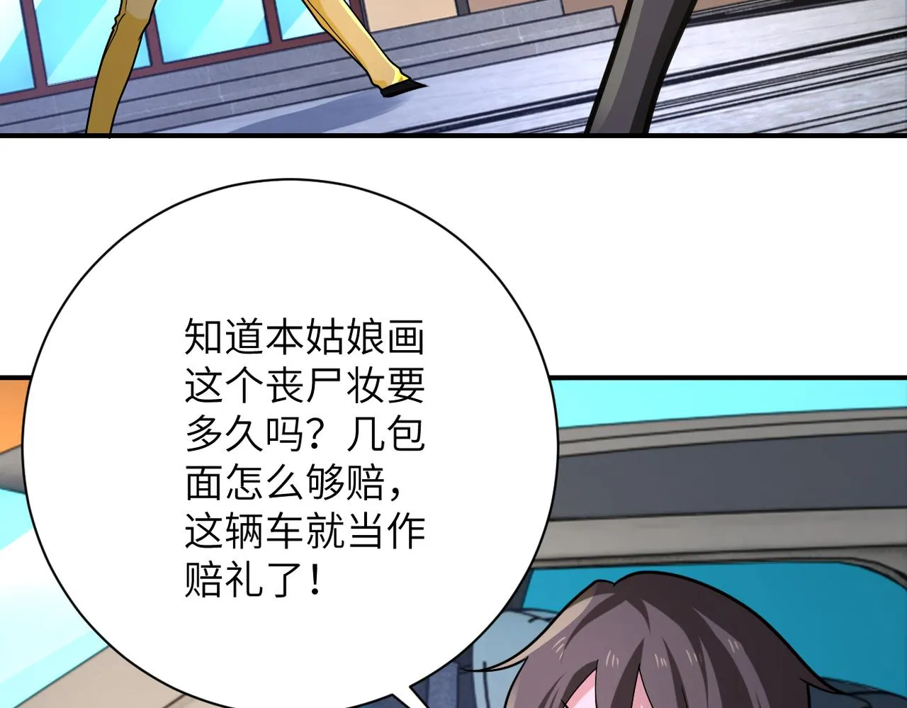 第315话 女贼古燕燕 第10页
