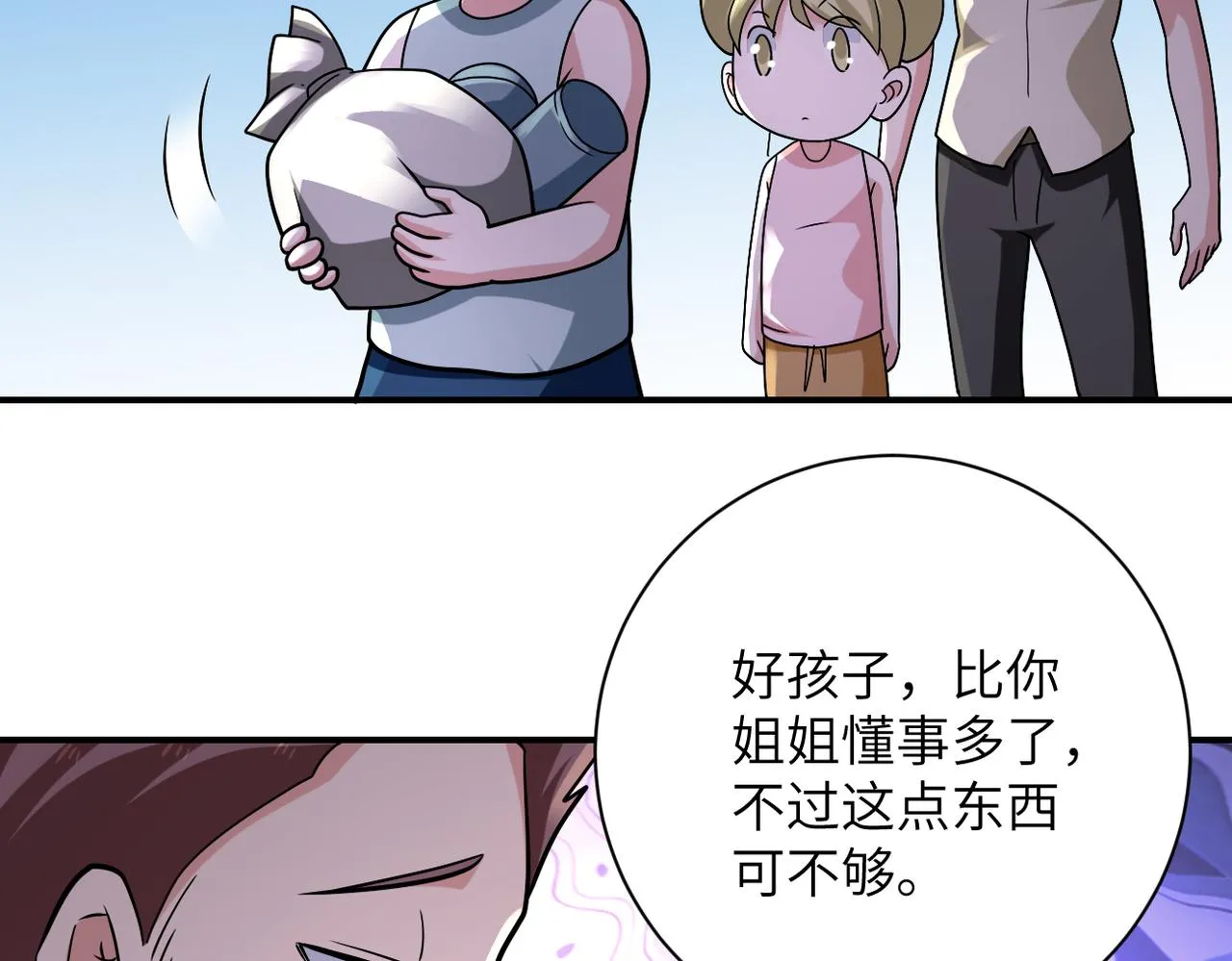 第315话 女贼古燕燕 第67页