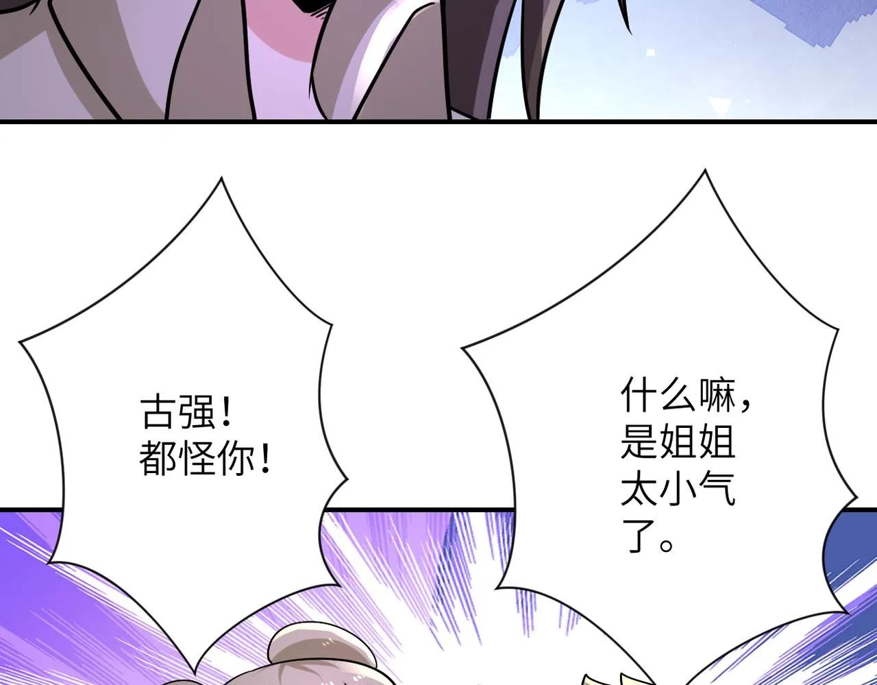 第315话 女贼古燕燕 第83页