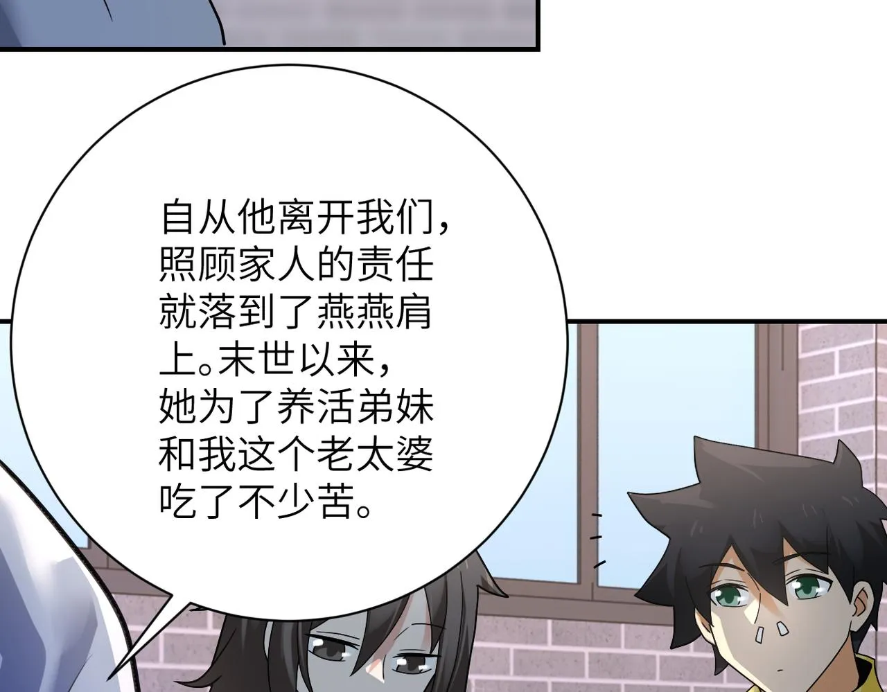 第316话 新生会 第29页