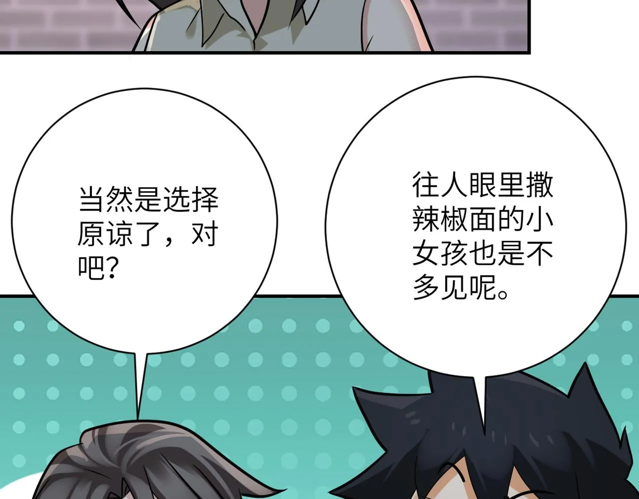 第316话 新生会 第33页
