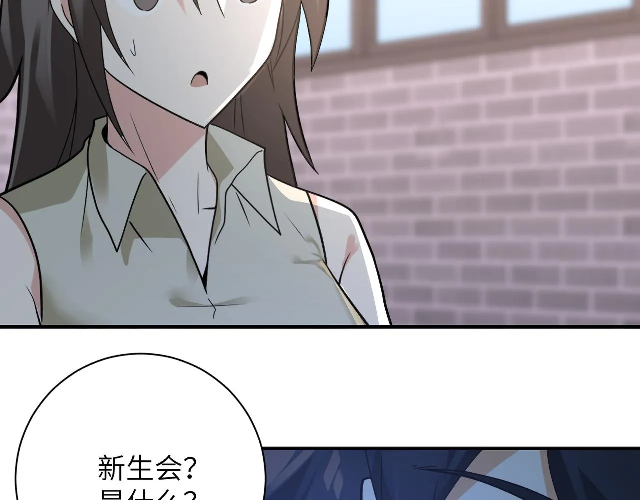 第316话 新生会 第37页