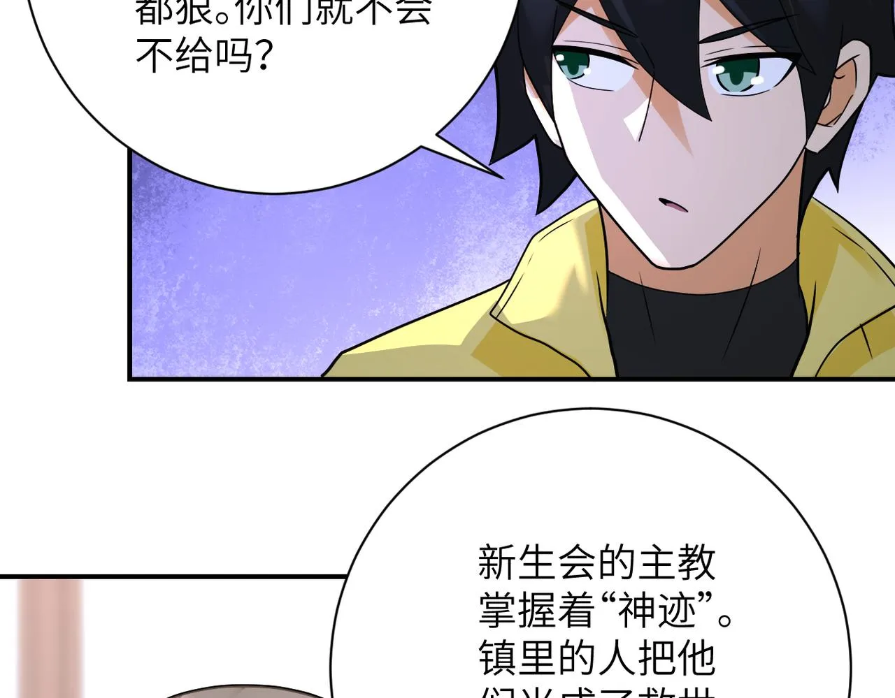 第316话 新生会 第45页