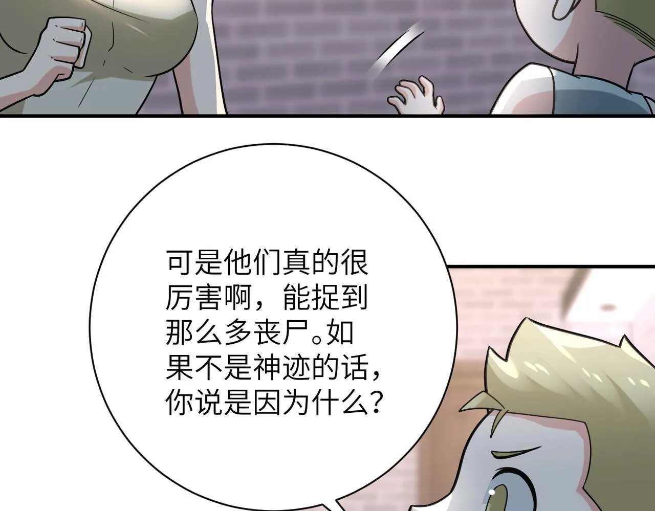第316话 新生会 第54页