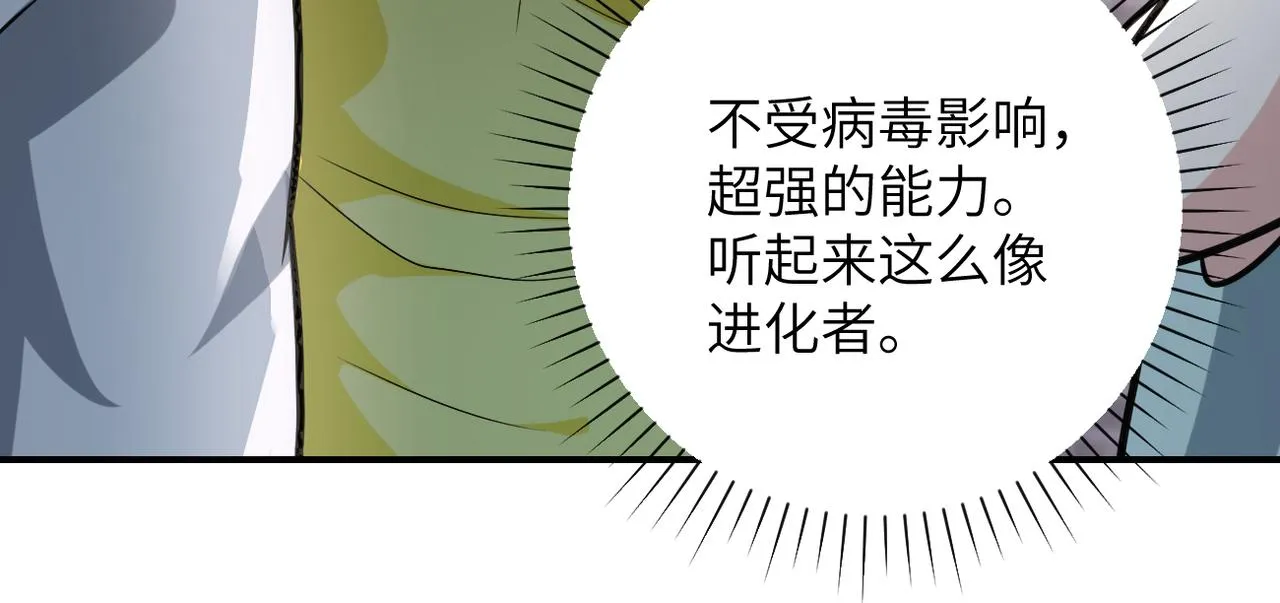 第316话 新生会 第61页