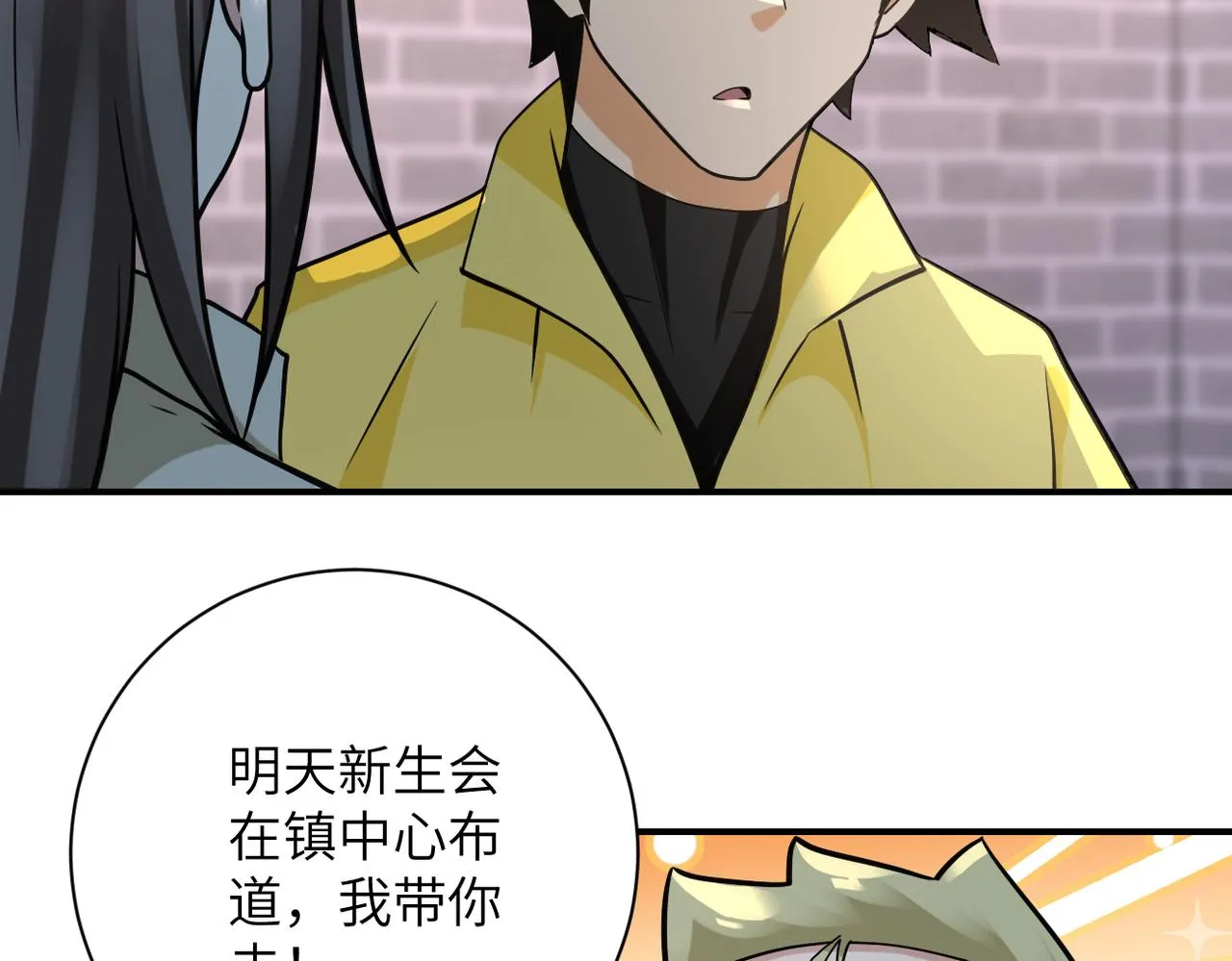 第316话 新生会 第64页