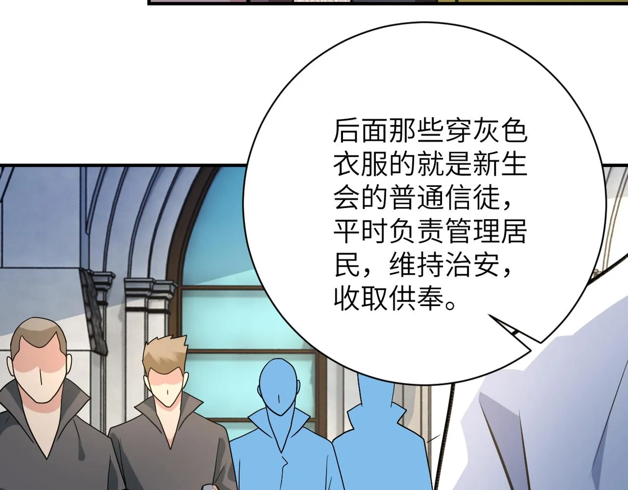 第316话 新生会 第79页