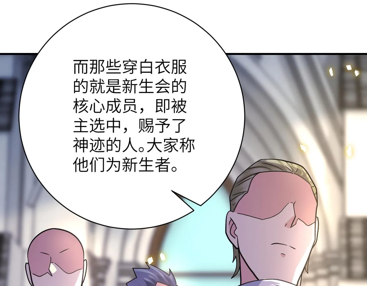 第316话 新生会 第81页
