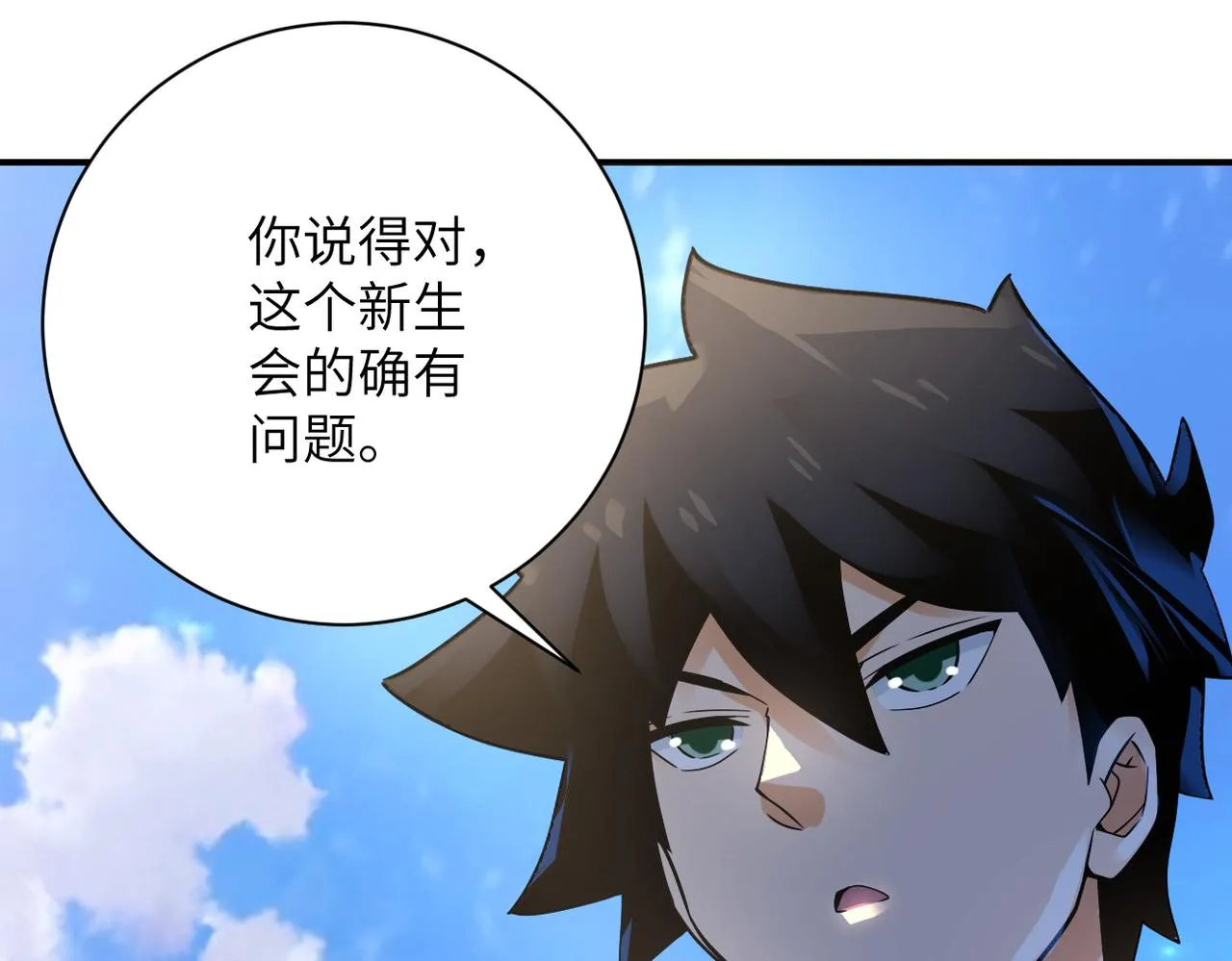 第316话 新生会 第86页