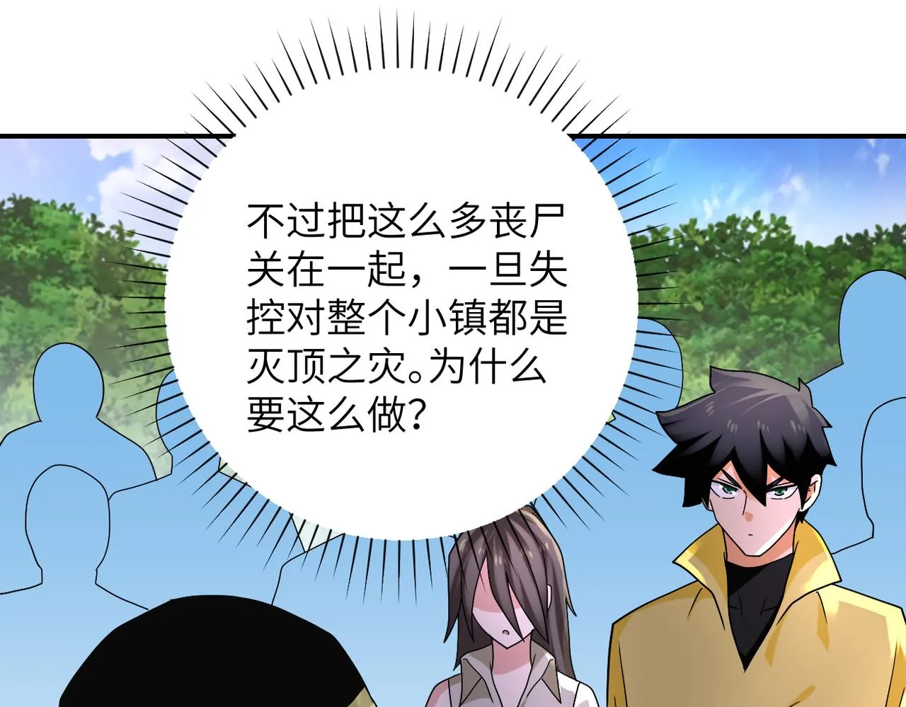 第317话 神迹 第43页