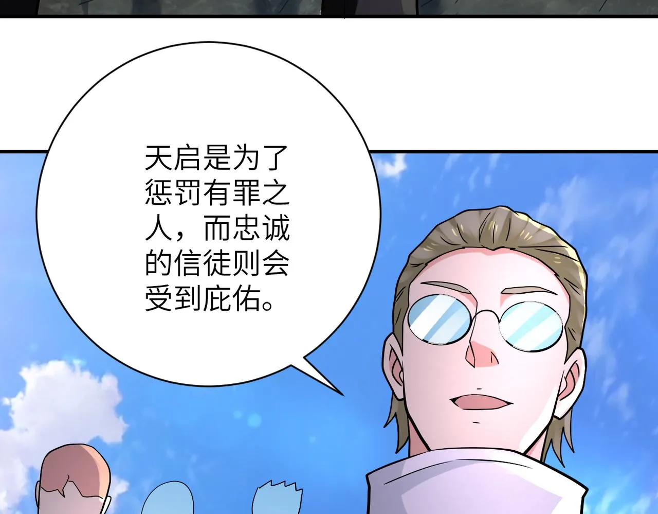 第317话 神迹 第84页