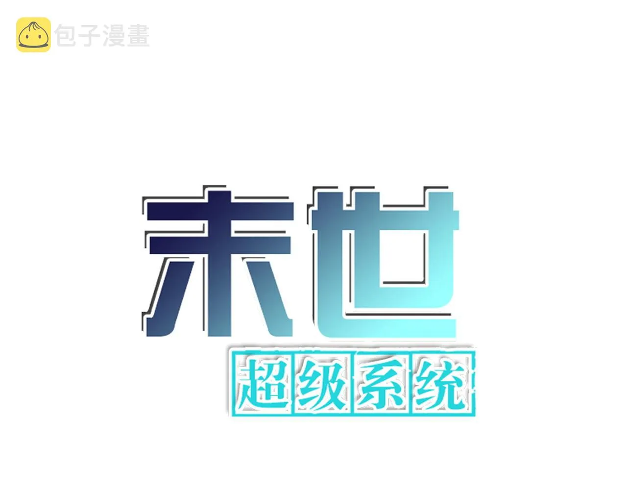 第318话 主的惩罚 第1页