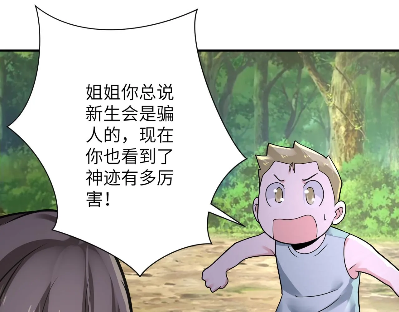 第318话 主的惩罚 第9页