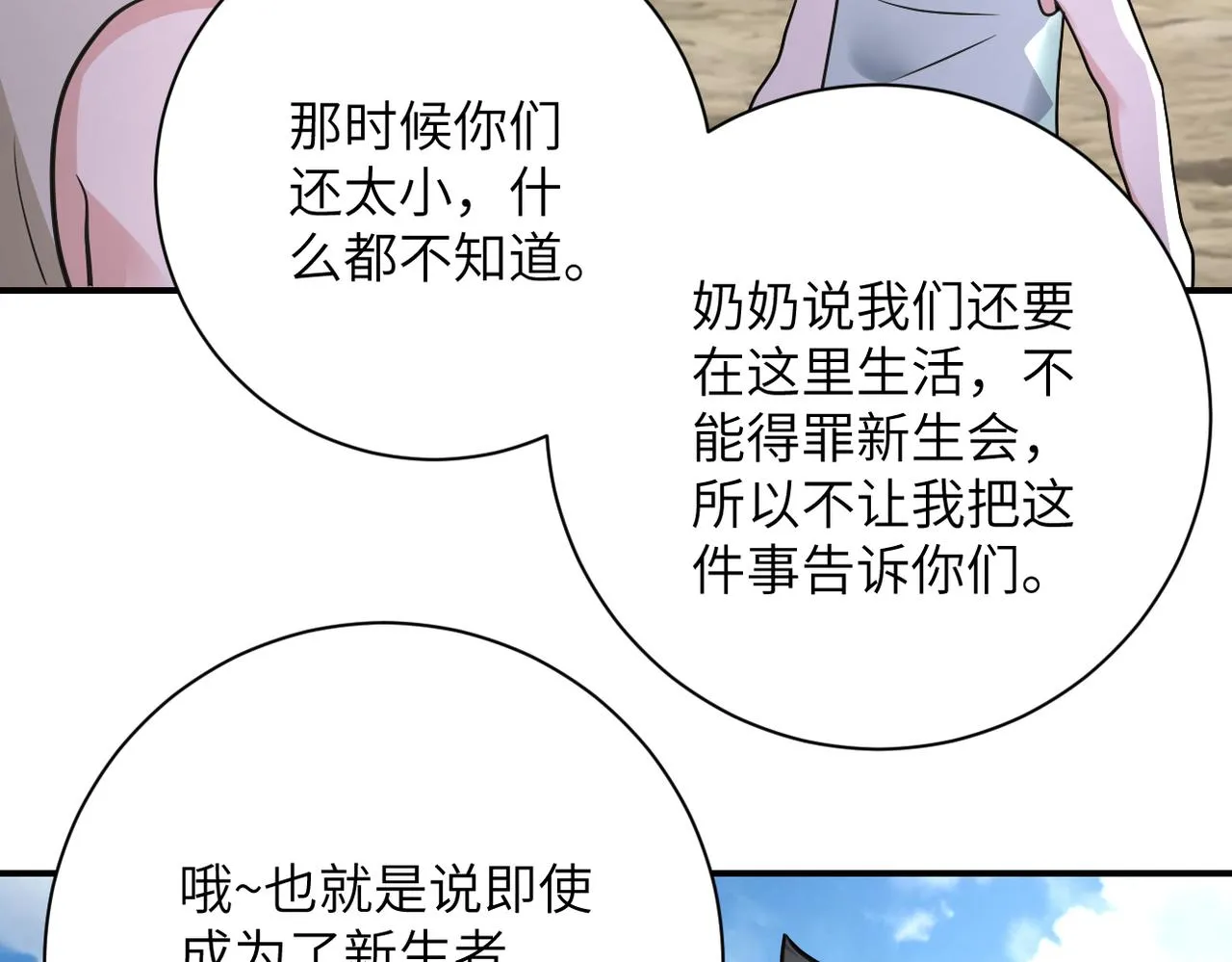 第318话 主的惩罚 第25页