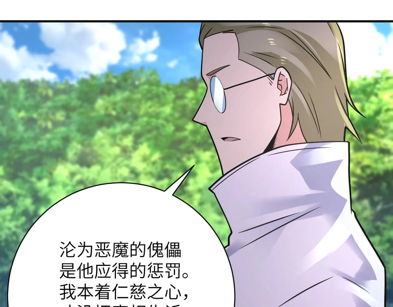 第318话 主的惩罚 第38页