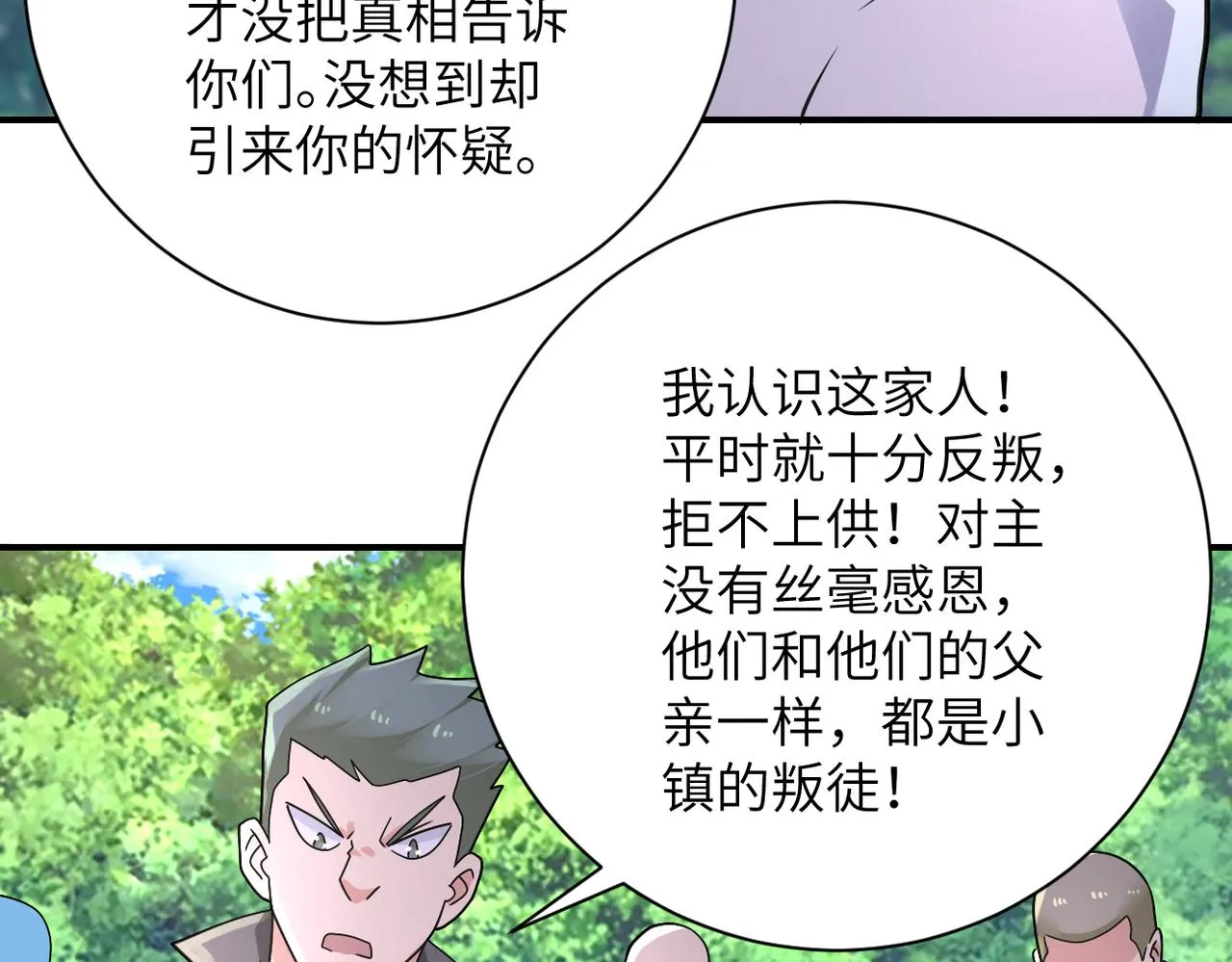 第318话 主的惩罚 第39页