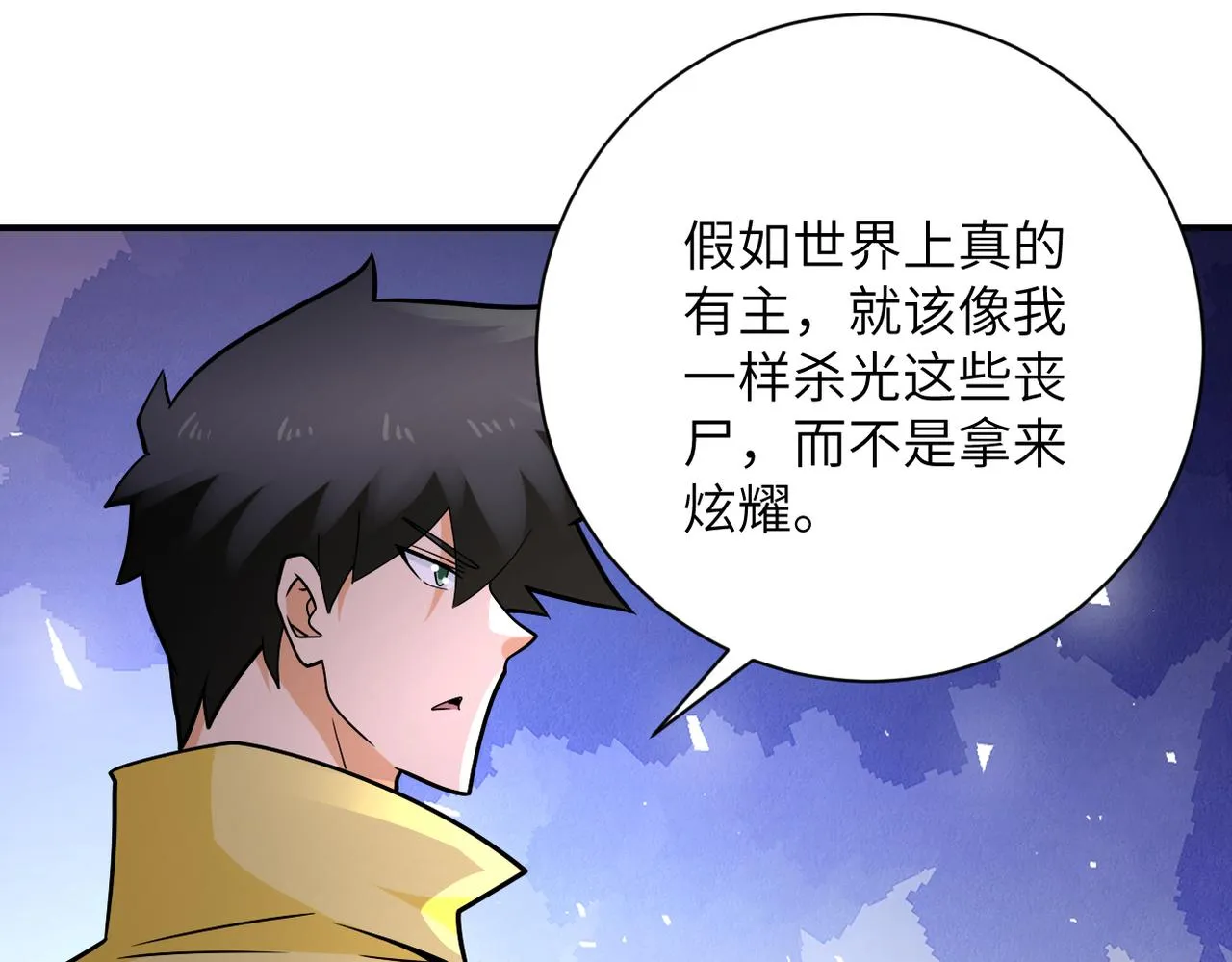 第319话 动摇 第29页