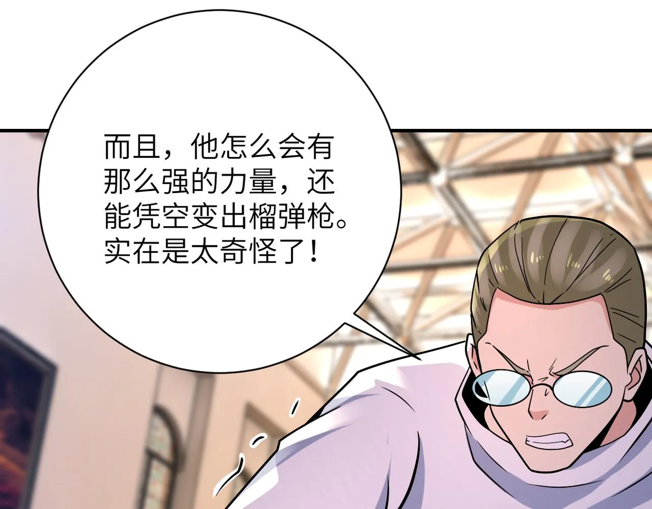 第319话 动摇 第39页
