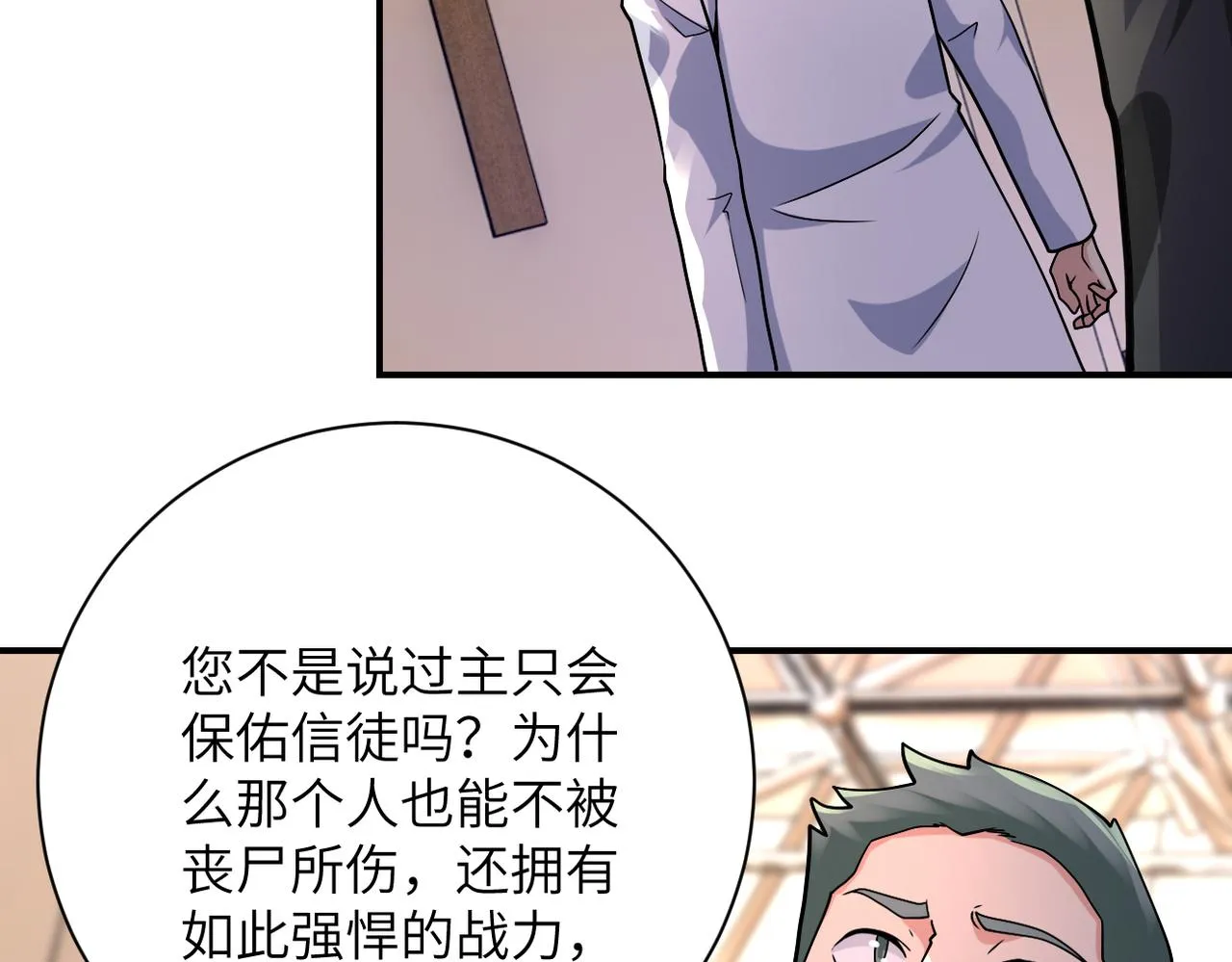 第319话 动摇 第46页
