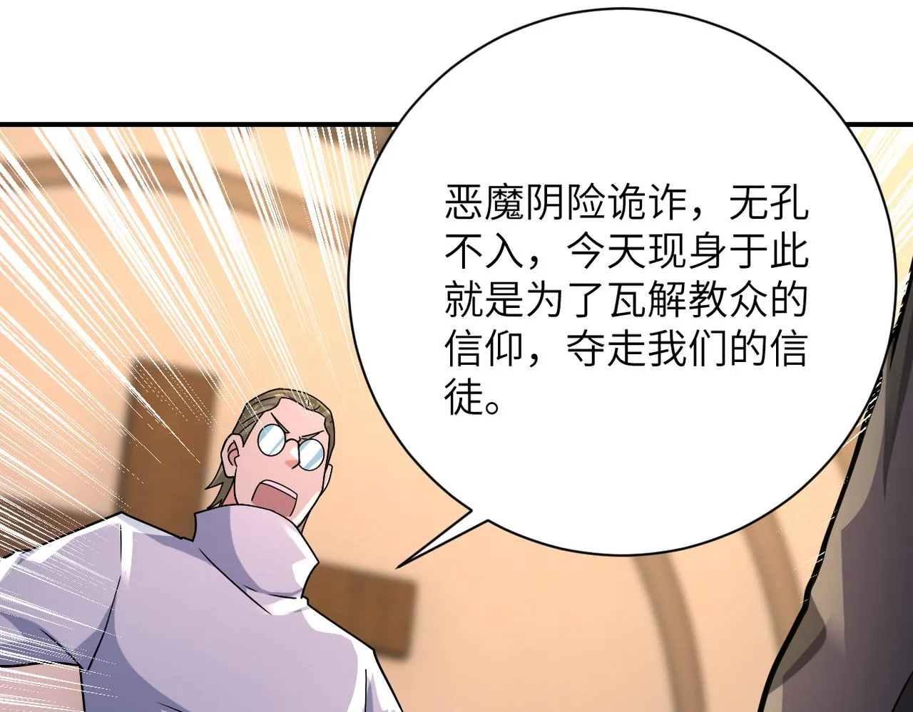 第319话 动摇 第58页