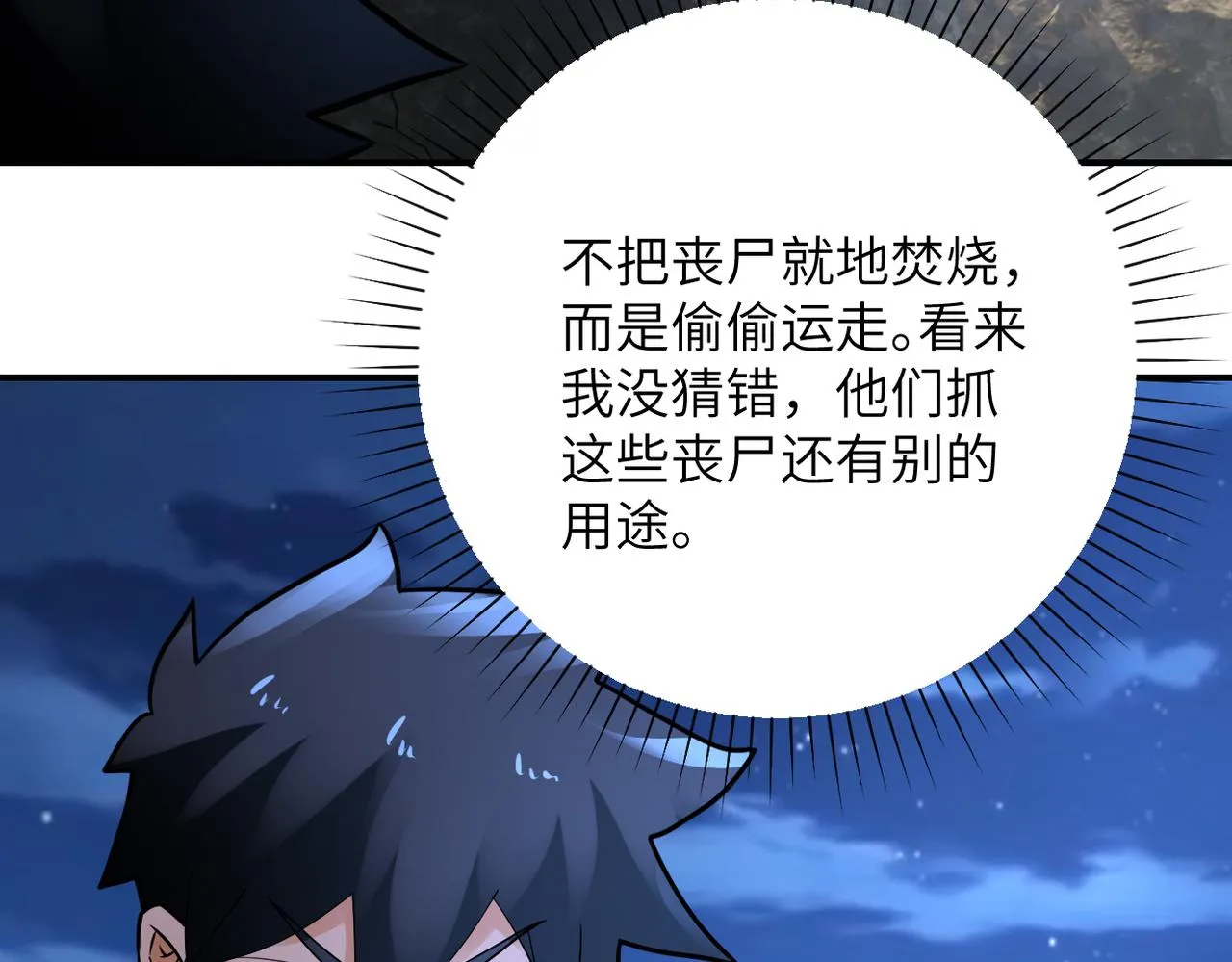 第319话 动摇 第74页