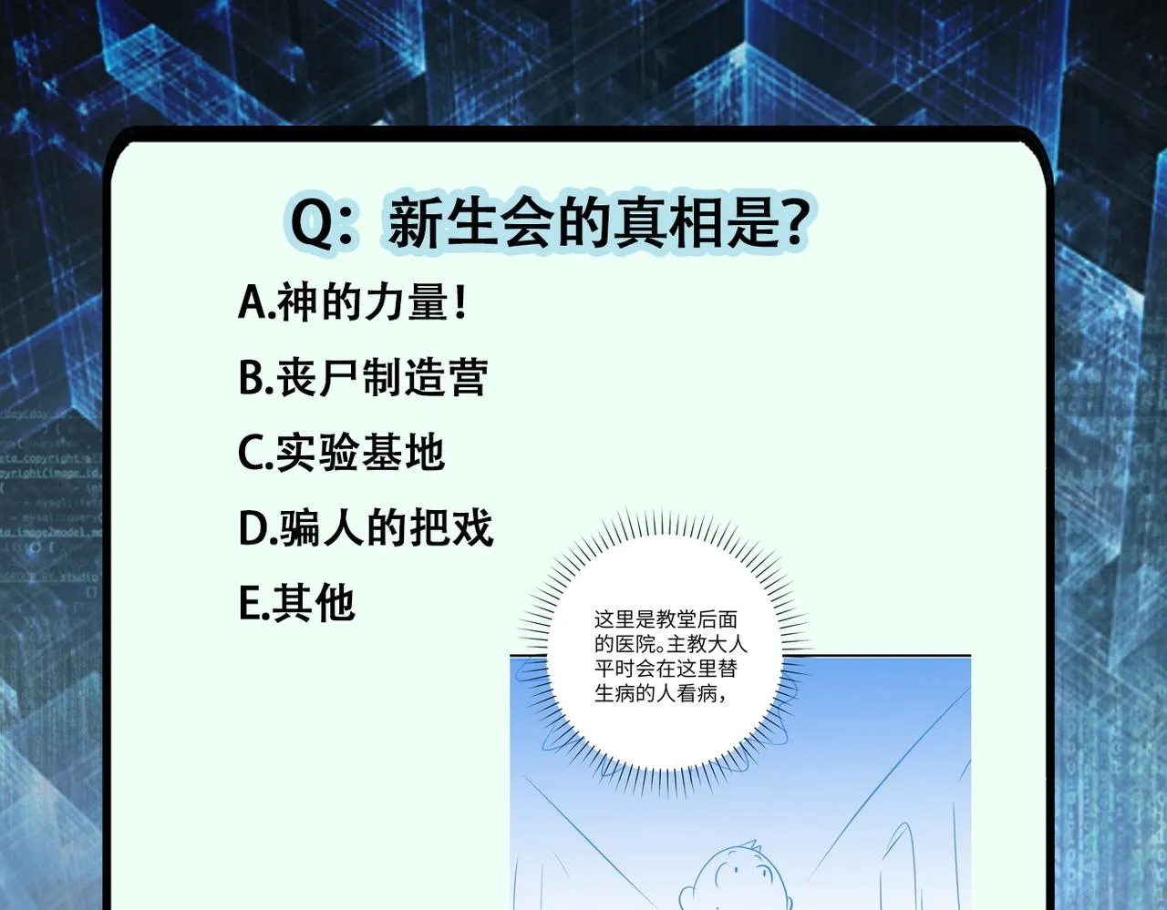 第319话 动摇 第85页