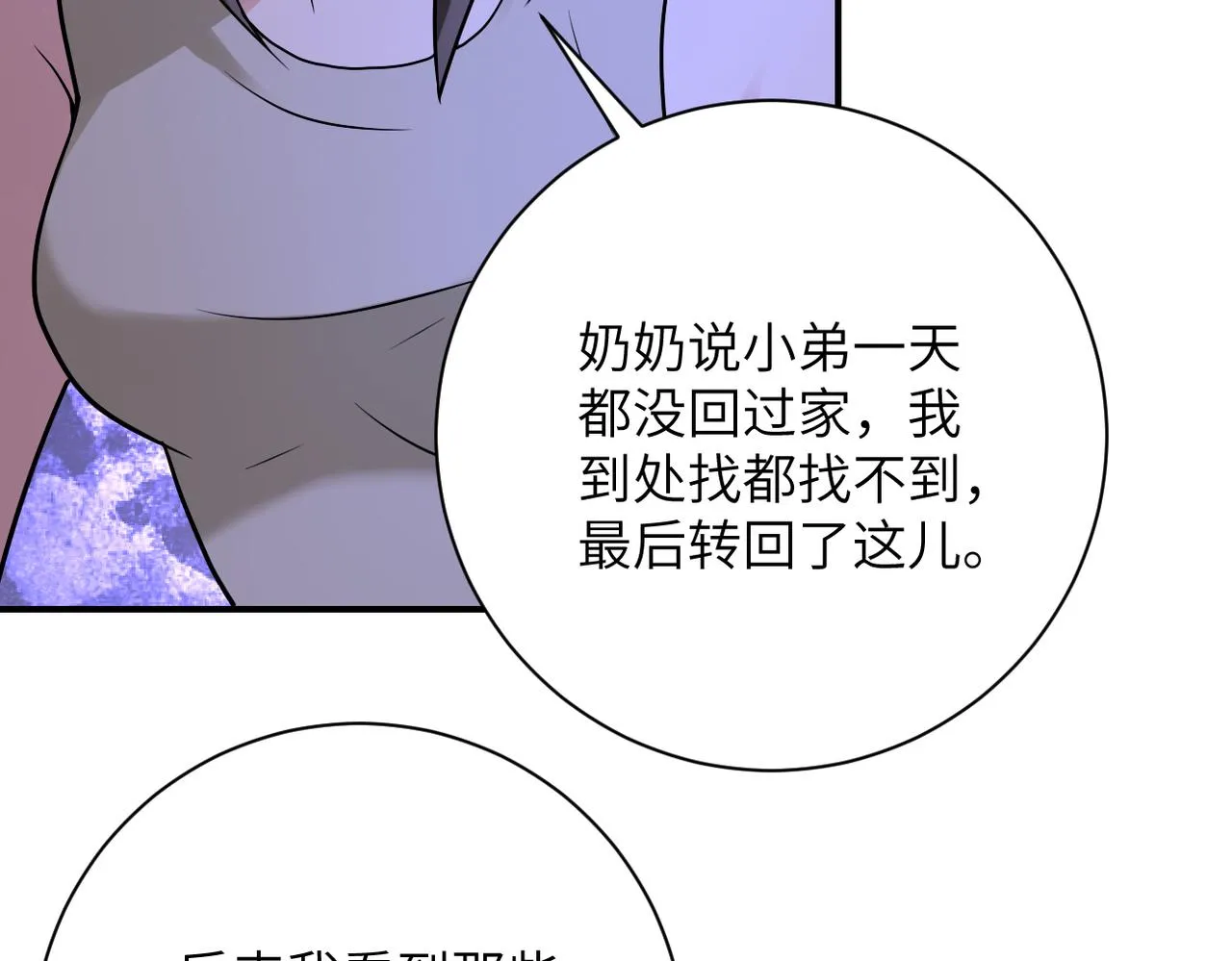 第320话 小弟不见了 第20页