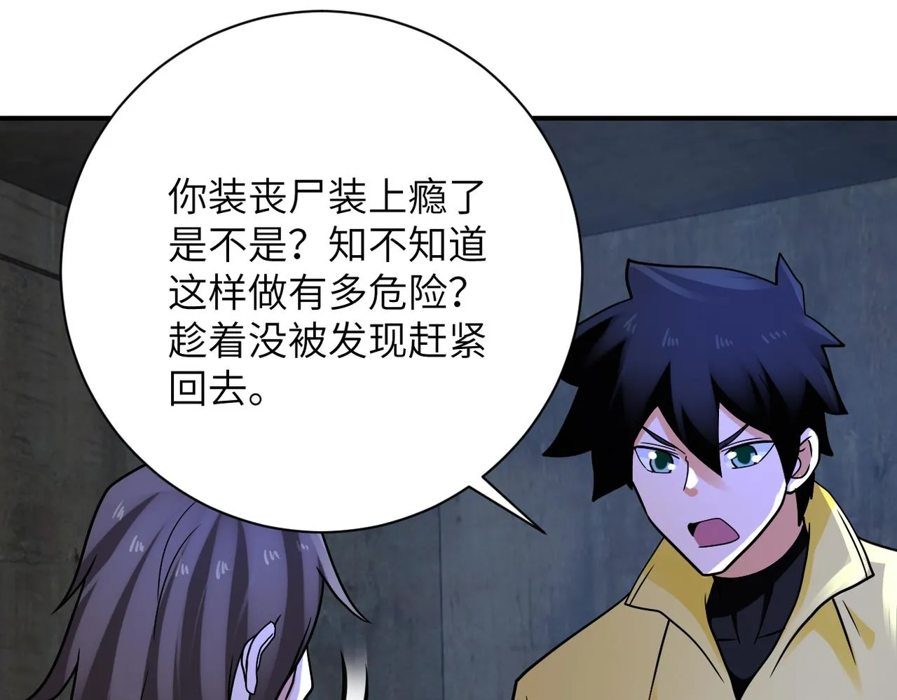 第320话 小弟不见了 第23页