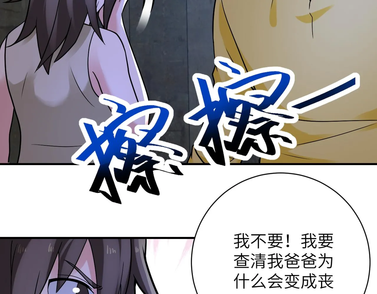 第320话 小弟不见了 第24页