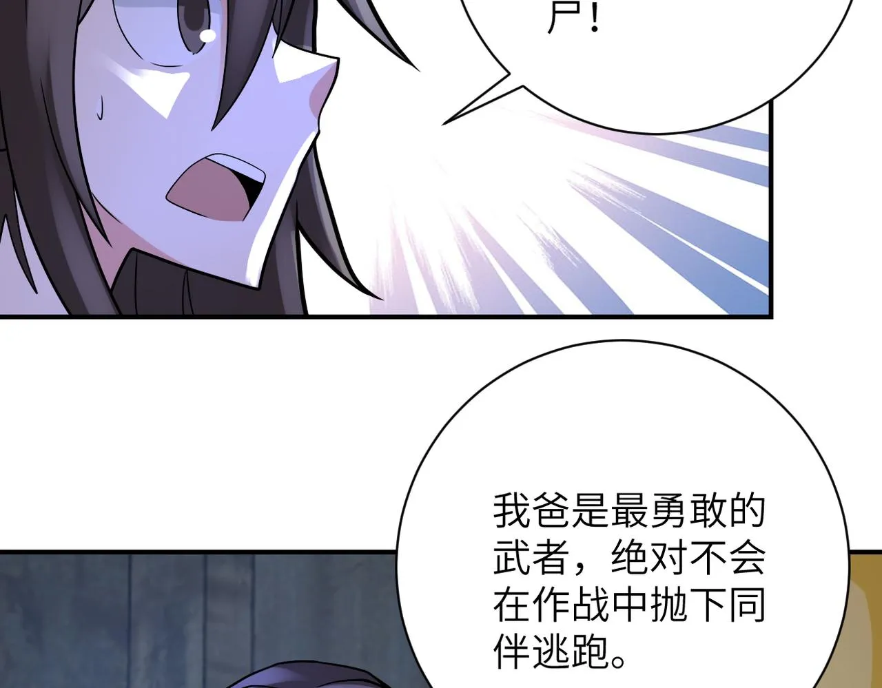 第320话 小弟不见了 第25页