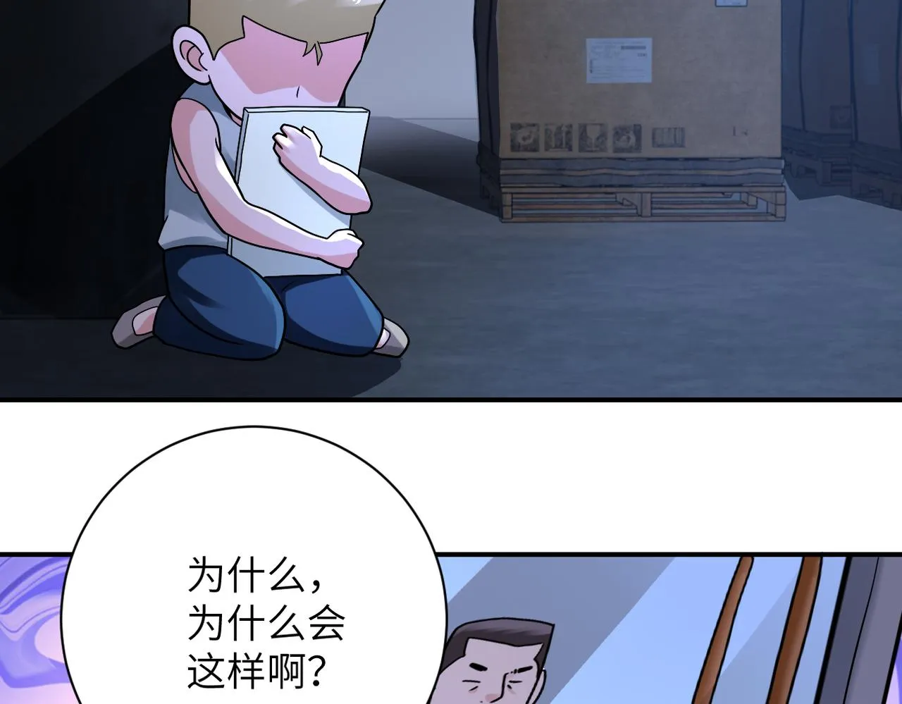 第320话 小弟不见了 第41页
