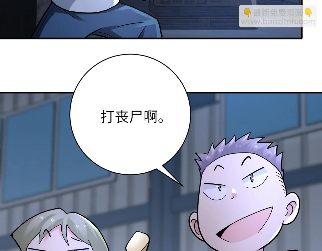 第320话 小弟不见了 第45页