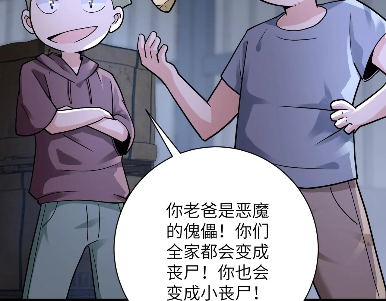 第320话 小弟不见了 第46页