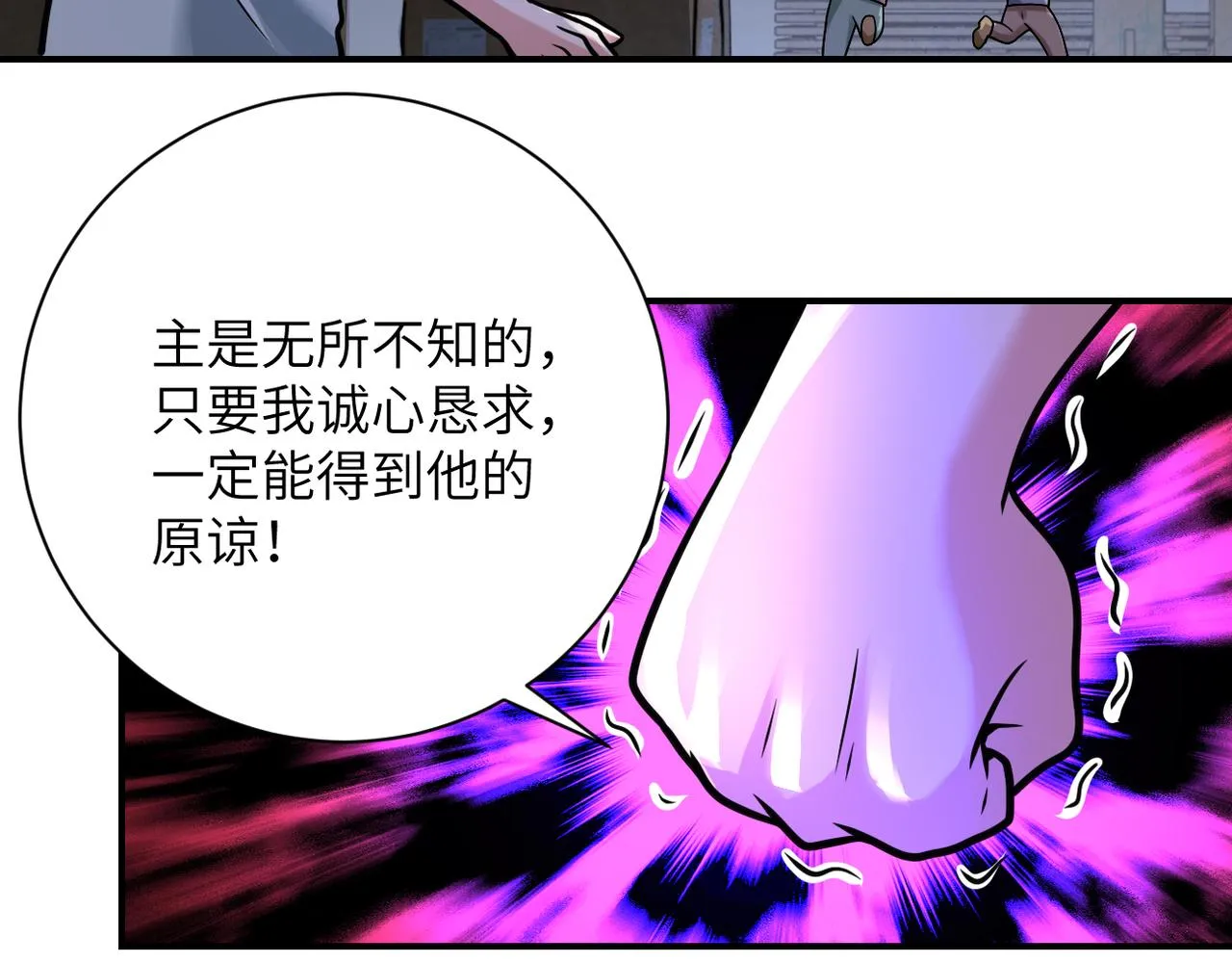 第320话 小弟不见了 第54页