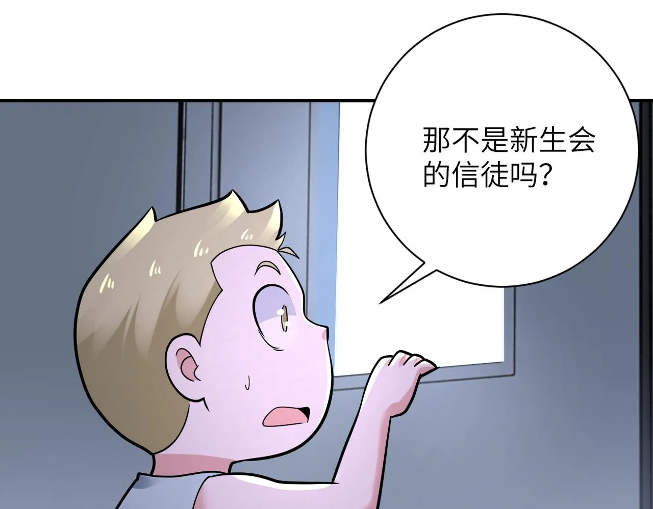 第321话 变态科学家 第4页