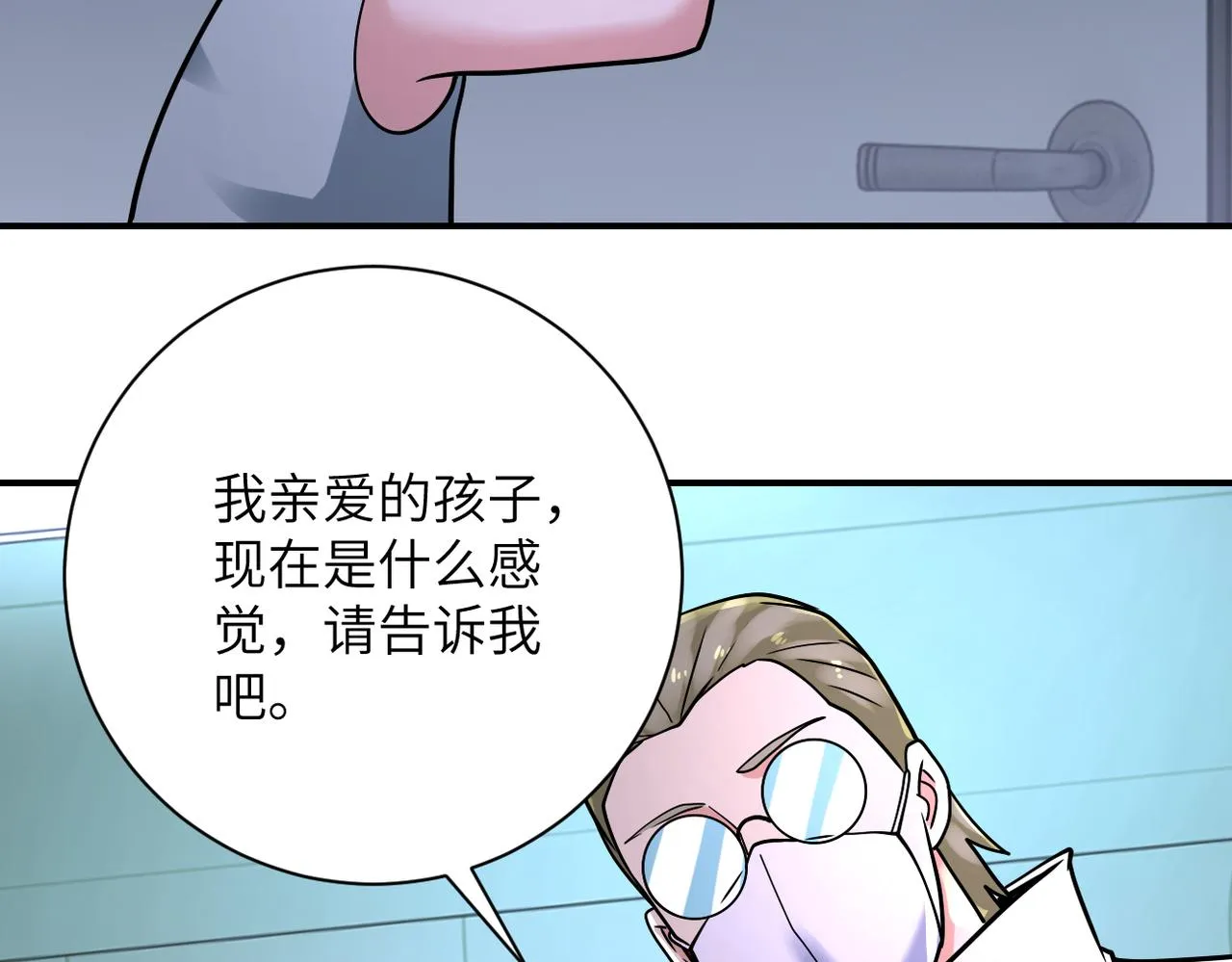 第321话 变态科学家 第5页