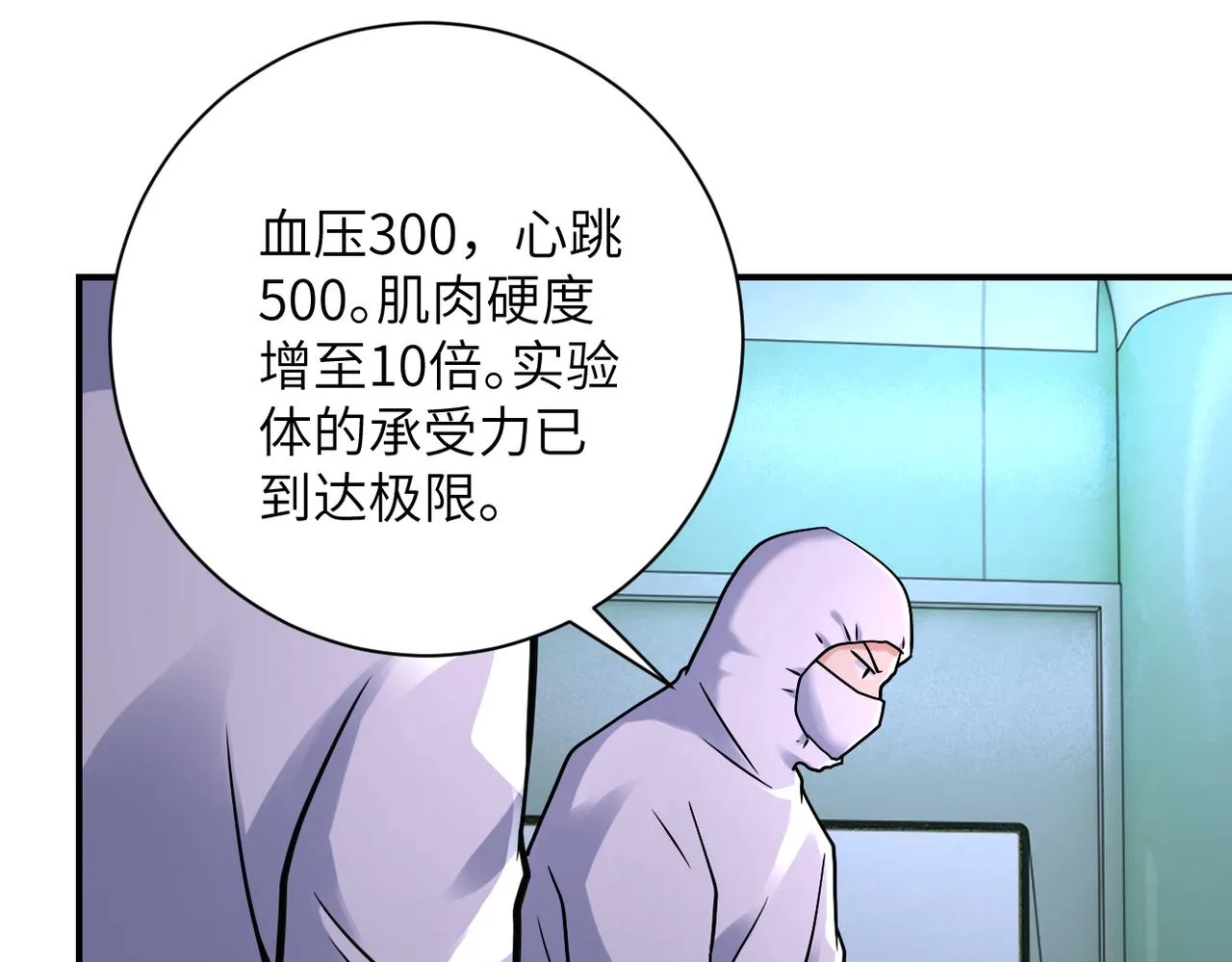 第321话 变态科学家 第9页