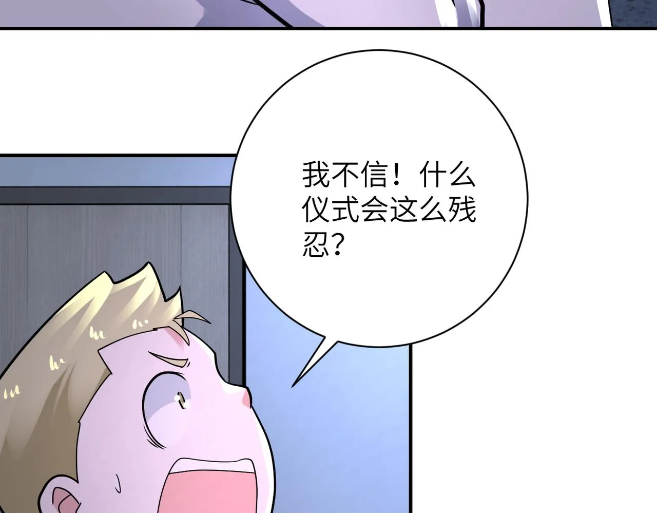 第321话 变态科学家 第32页