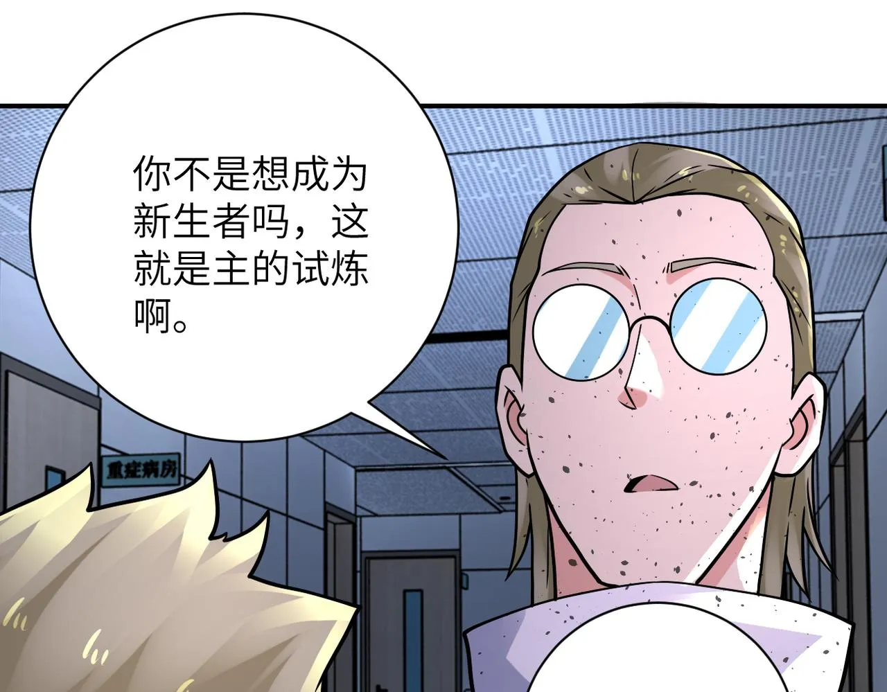 第321话 变态科学家 第34页