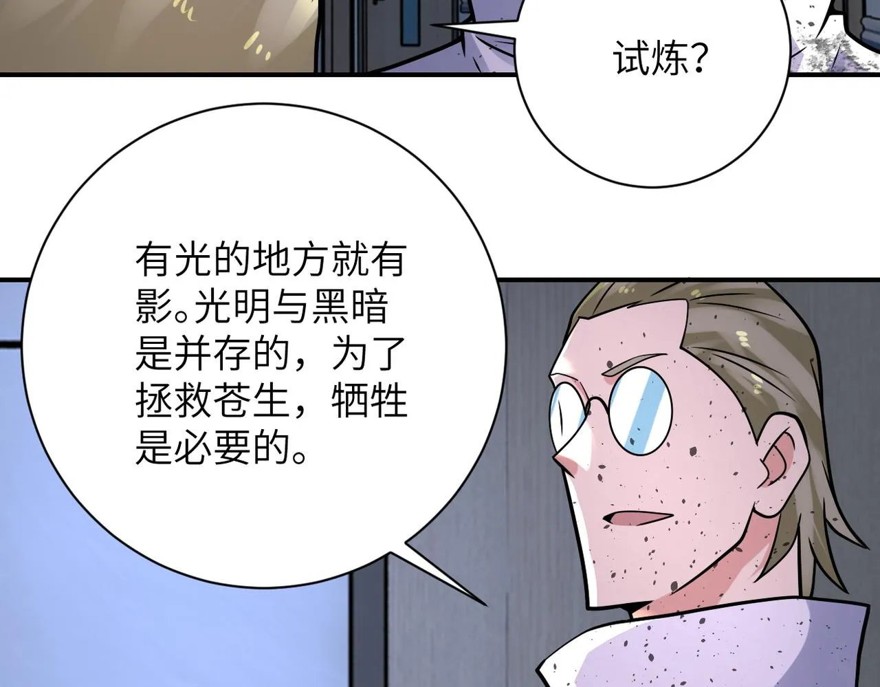 第321话 变态科学家 第35页