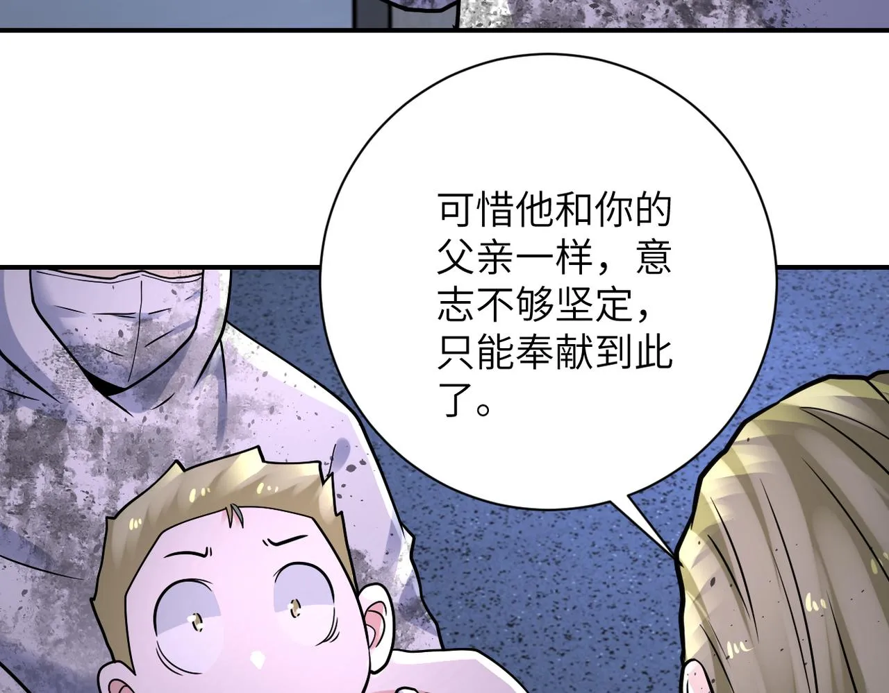 第321话 变态科学家 第37页