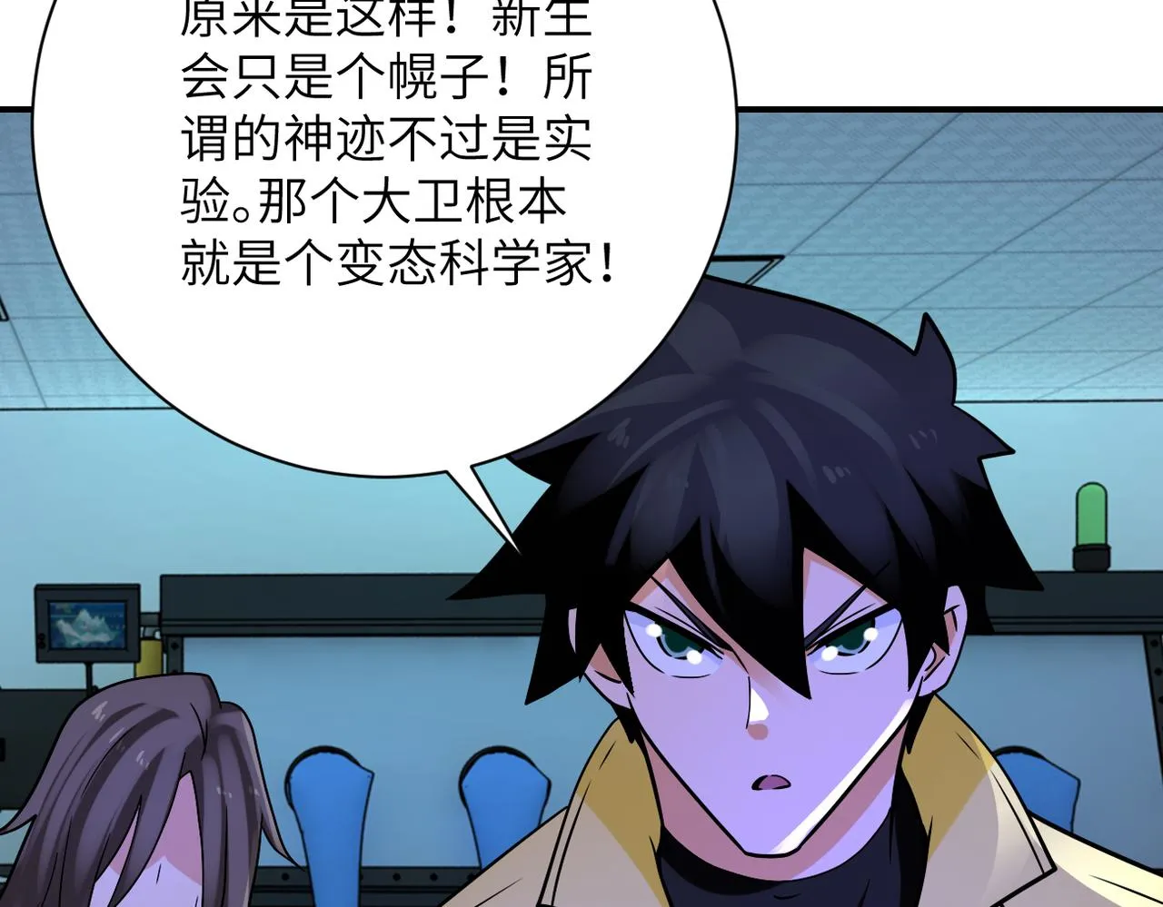第321话 变态科学家 第66页