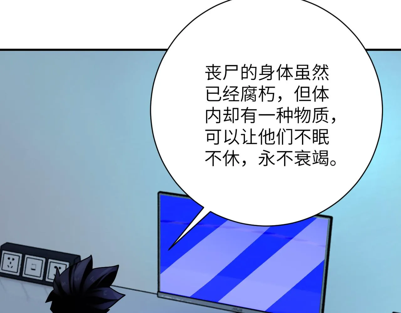 第321话 变态科学家 第70页
