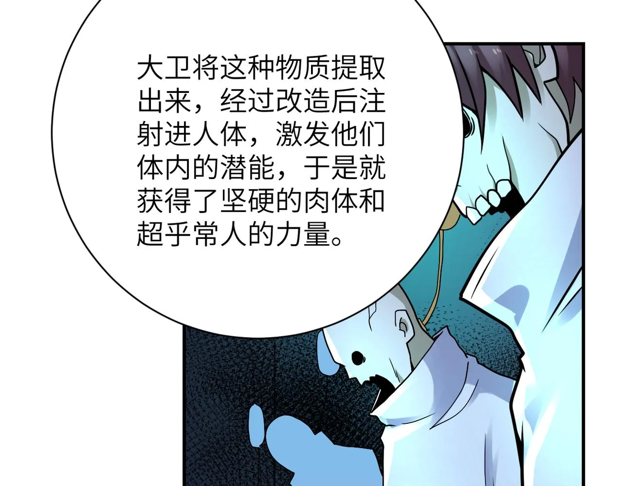 第321话 变态科学家 第72页