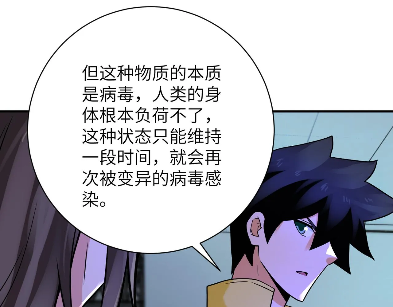 第321话 变态科学家 第74页