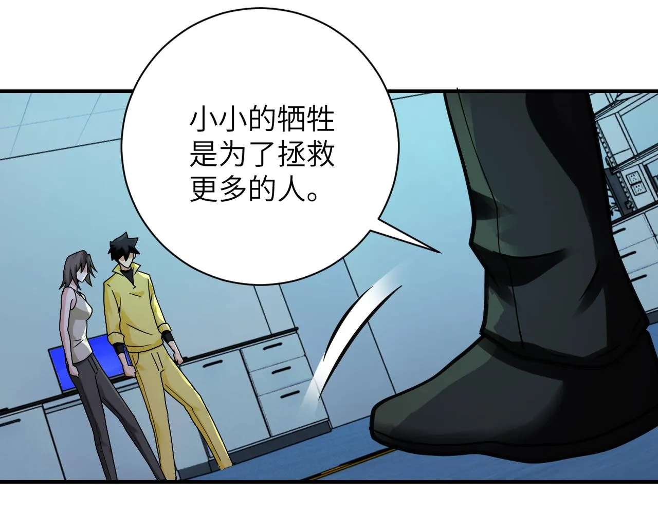 第321话 变态科学家 第79页