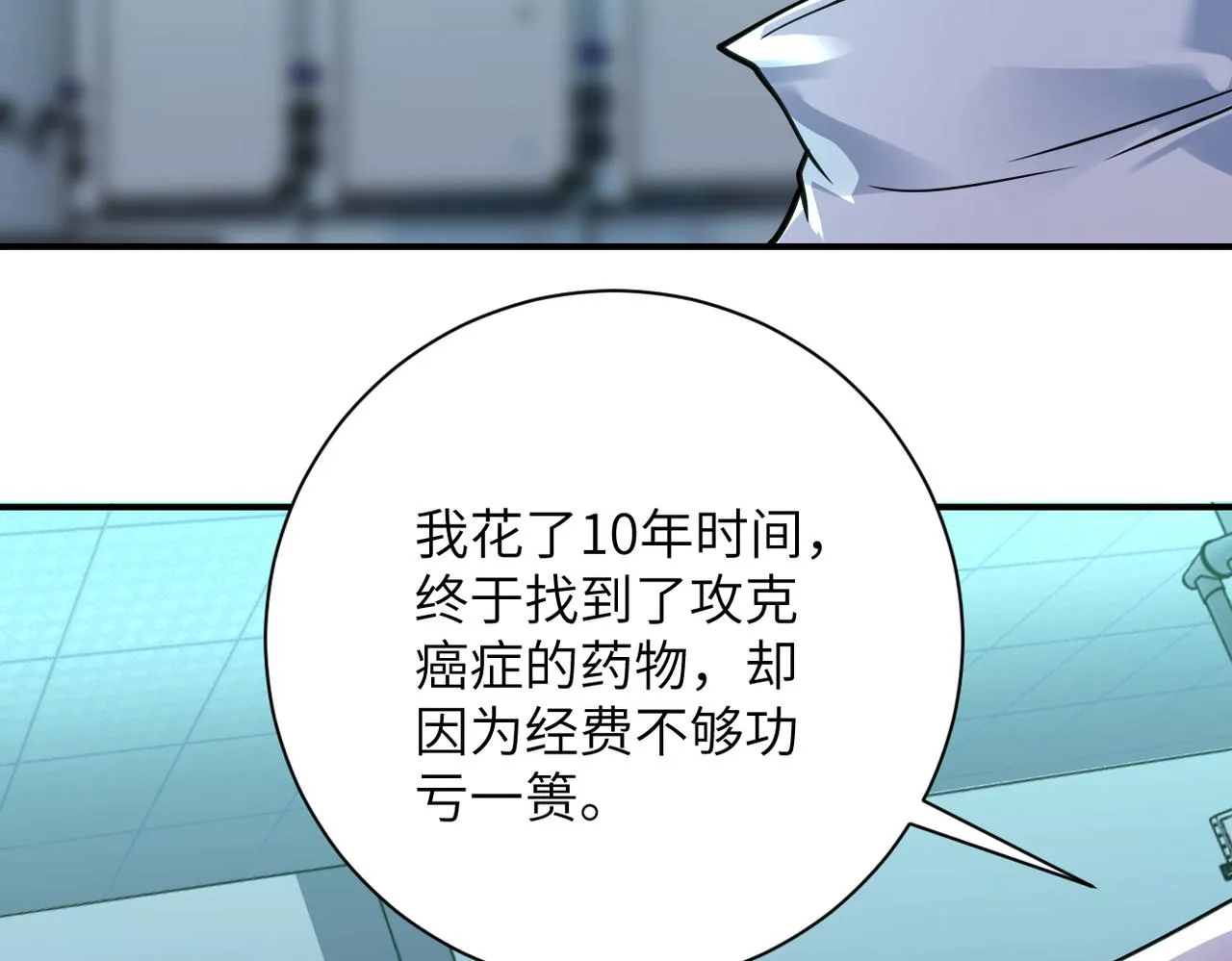 第322话 狂暴丧尸 第7页