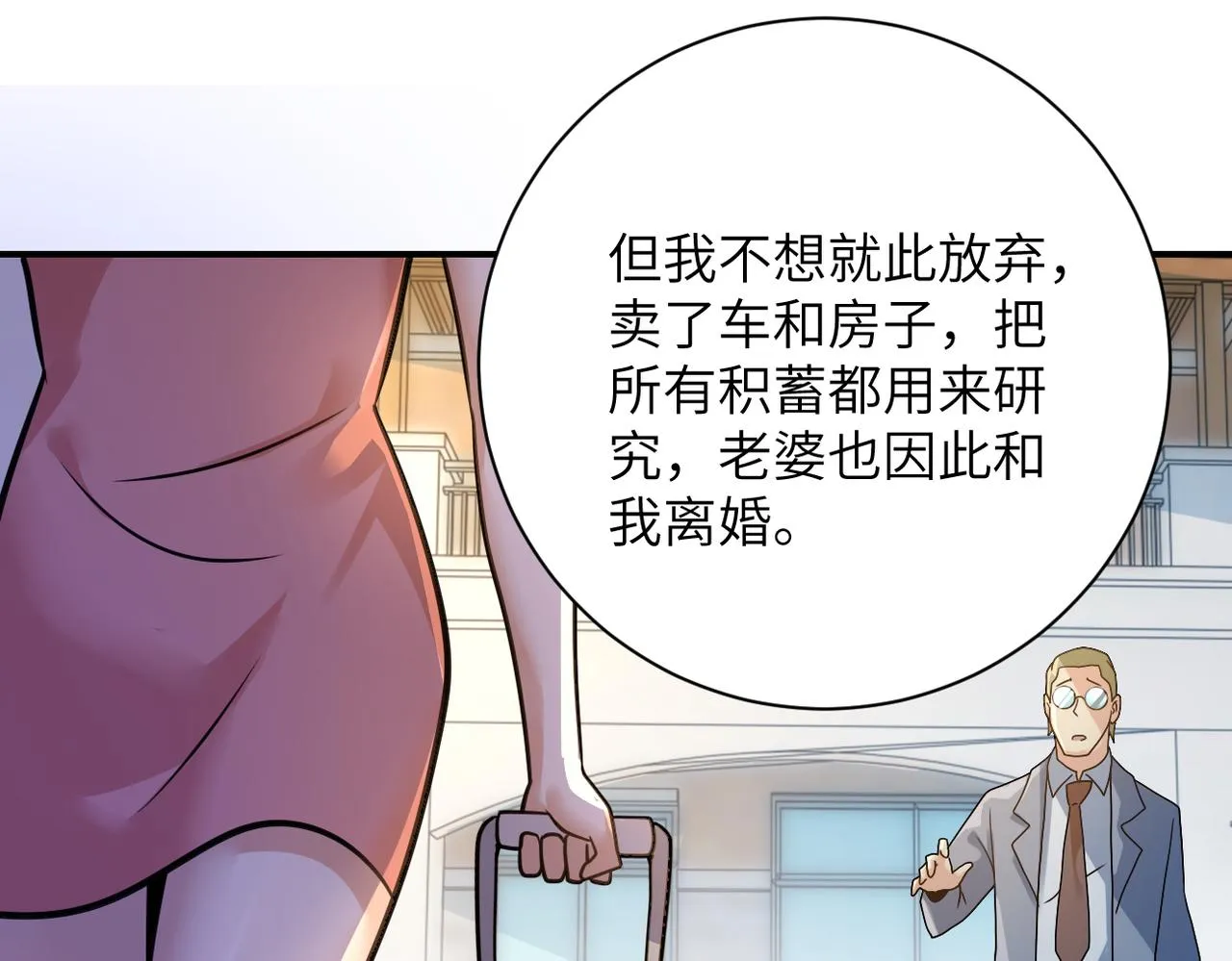 第322话 狂暴丧尸 第9页