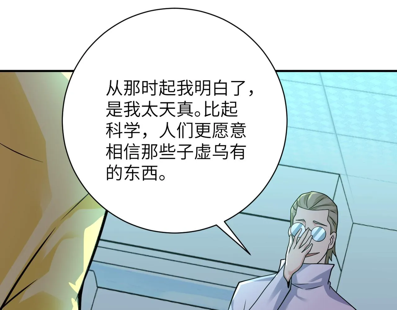 第322话 狂暴丧尸 第14页